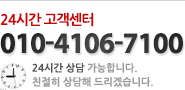 24시간 고객센터